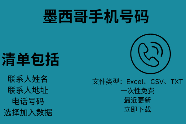 墨西哥手机号码